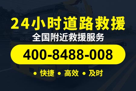 福州机场高速s1531附近道路救援服务|枣庄连接线高速s83|道路救援车报价